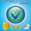 ОРФО 2016