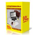 1С:Предприниматель 8