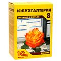 1С: Бухгалтерия 8
