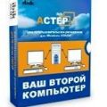 АСТЕР для Windows